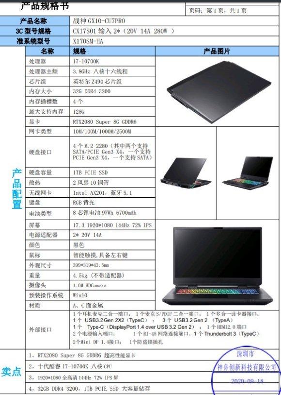 【没卵用科普系列】神舟游戏本的命名规则 - 知乎