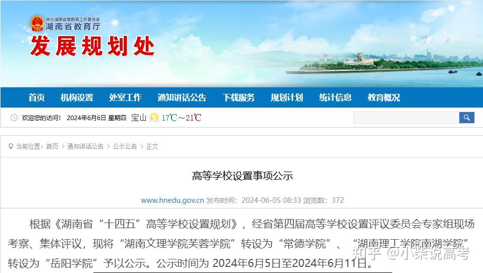 两所学院,将转设