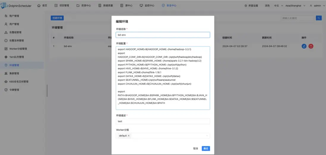 Shell Senv 实战分享:DolphinScheduler 中 Shell 任务环境变量最佳配置方式 - 知乎