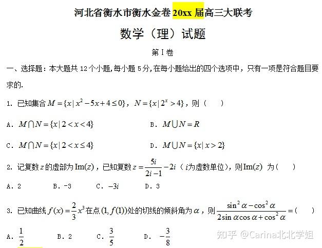 高三刷题必备:衡水金卷——2021年大联考【数学】试卷及答案