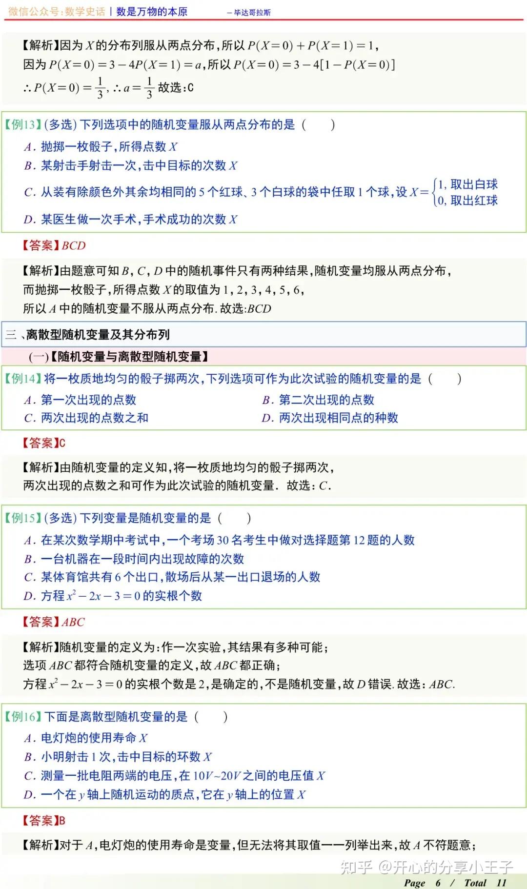 高中数学离散型随机变量及其分布列考点及题型详解 - 知乎