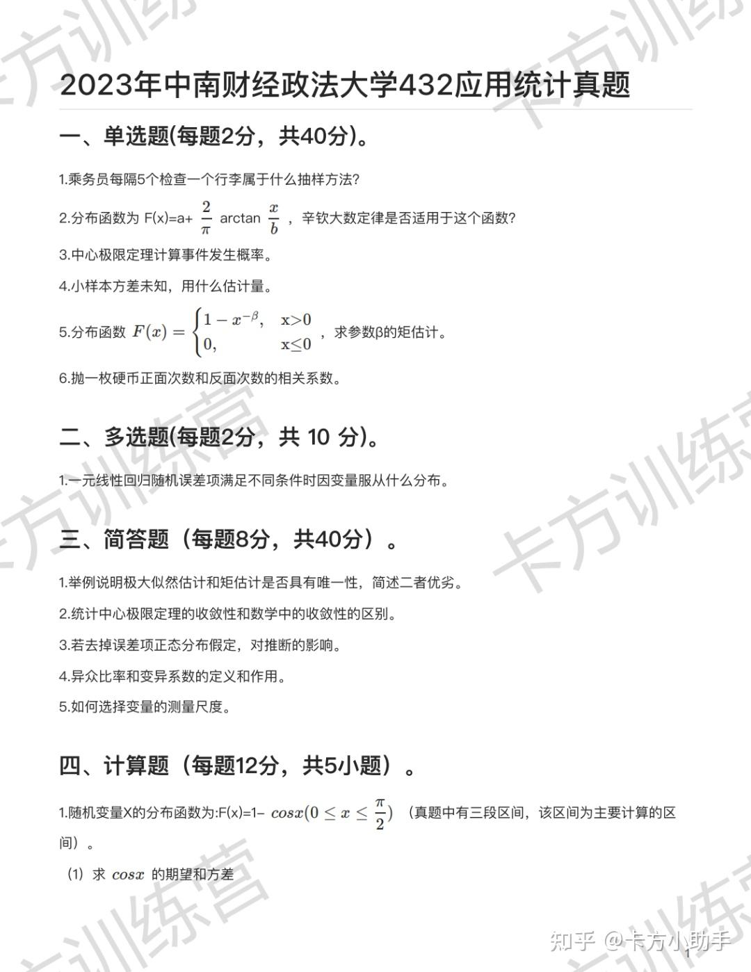2024年中南财经政法大学432应用统计硕士报考必知（含真题及解析） - 知乎