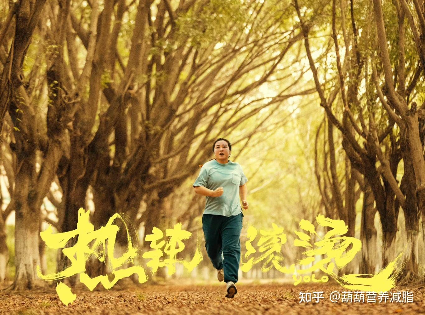 看热辣滚烫贾玲减肥100斤普通人必知的3个减肥真相