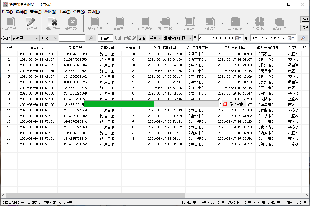 韻達快遞已攬收後沒有物流的單號怎麼快速查詢