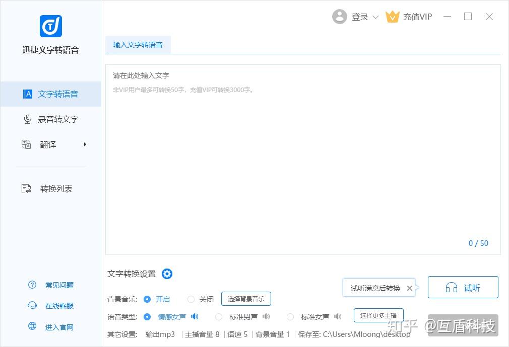 电脑上好用的文字转语音软件,短视频配音必备! - 知乎