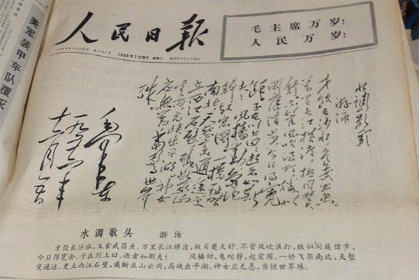 《毛主席诗词》邮票和毛主席诗词手迹:水调歌头•游泳 - 知乎