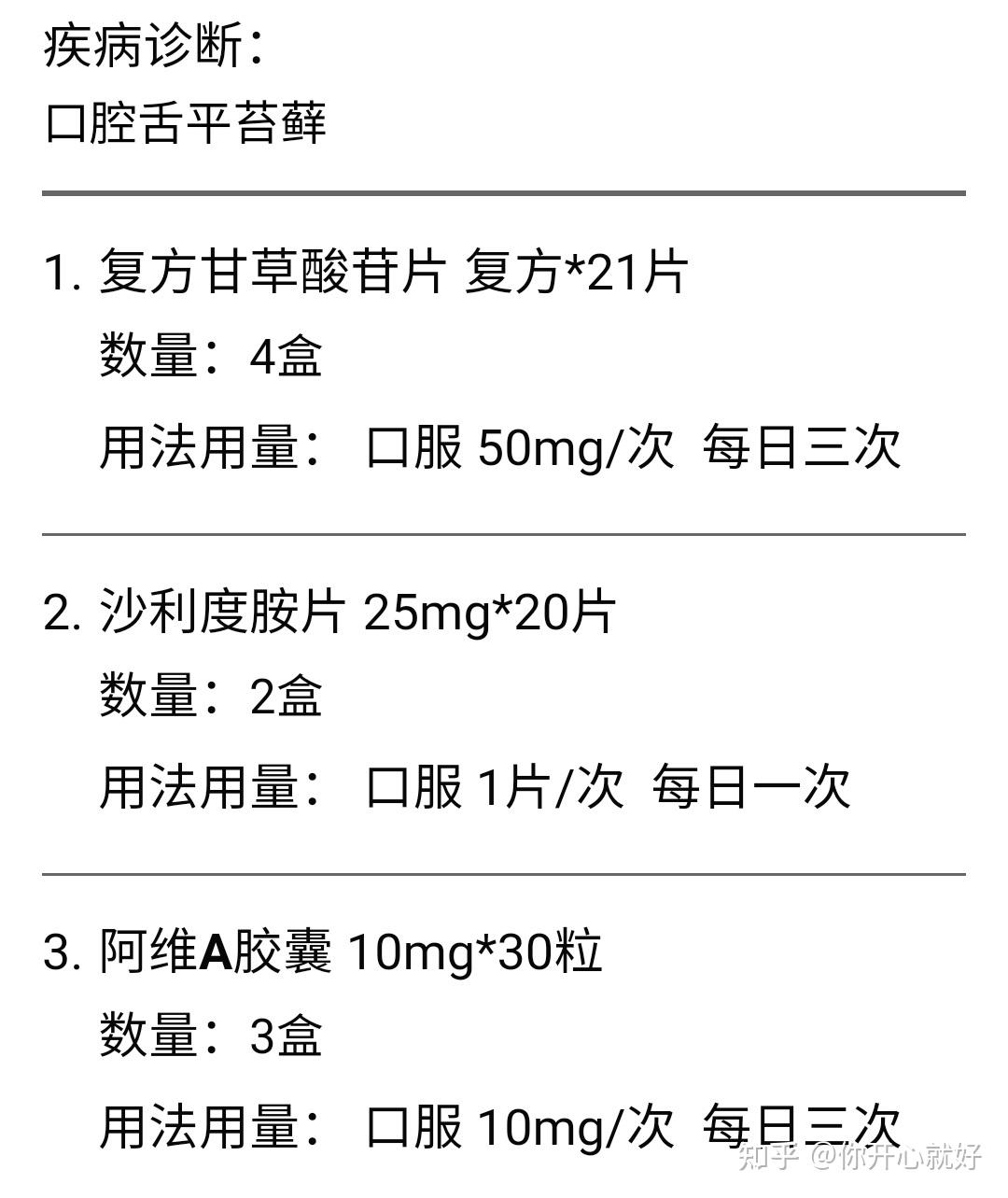 口腔扁平苔藓吃什么药图片