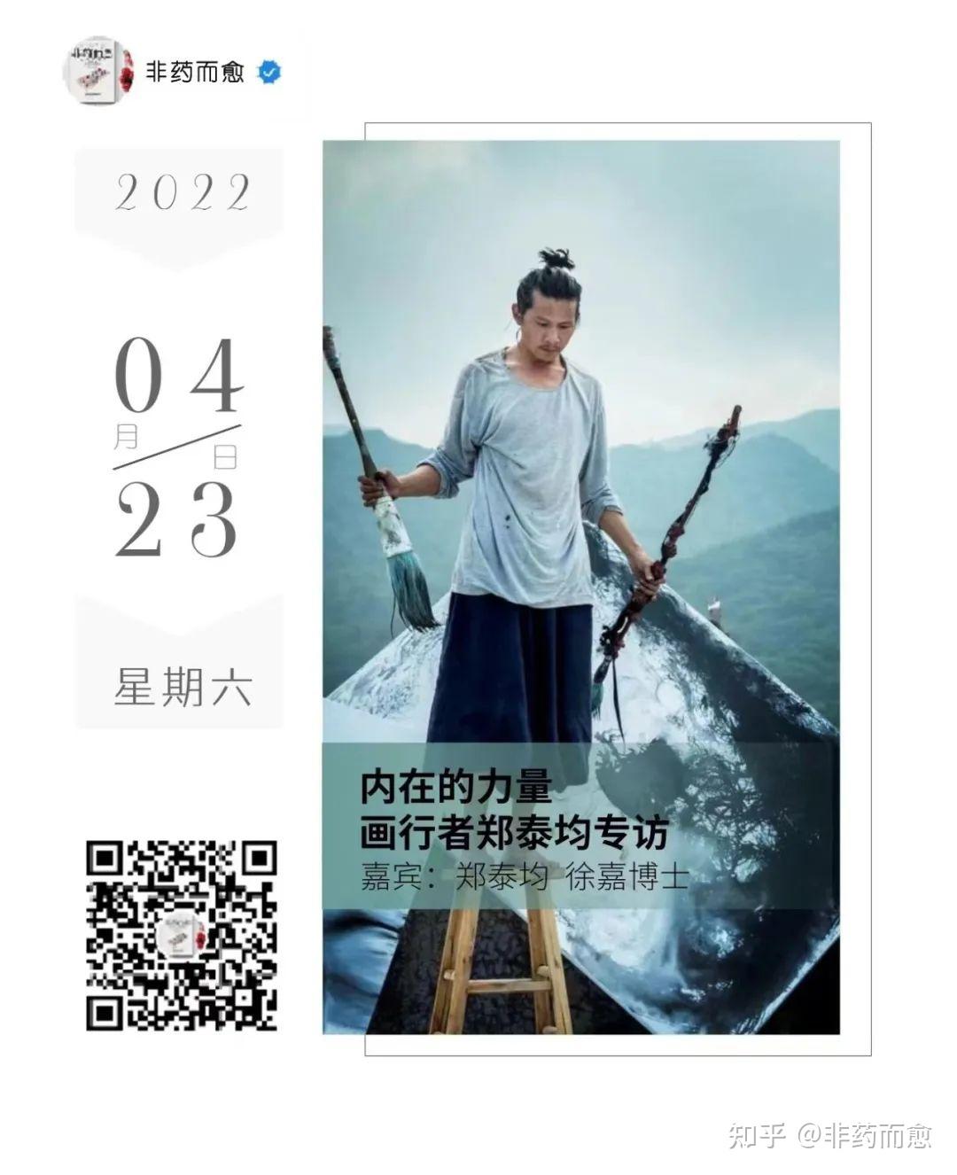 画行者郑泰均老师嘉宾简介:画界的自在行者多次应邀在北京,上海,香港