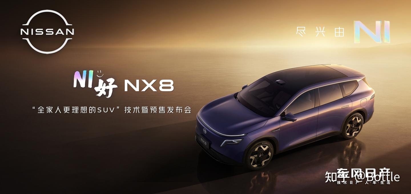 东风日产NX8发布会信息汇总：动力、空间、智能一次看懂