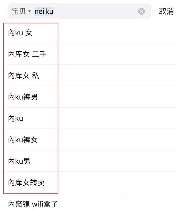 逆天擦边二手平台横行原味内裤卖到脱销排泄物都成爆款