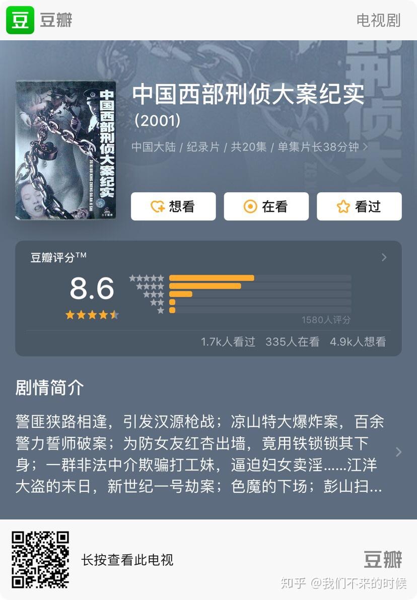 中国一大神器作品《中国西部刑侦大案纪实》 - 知乎
