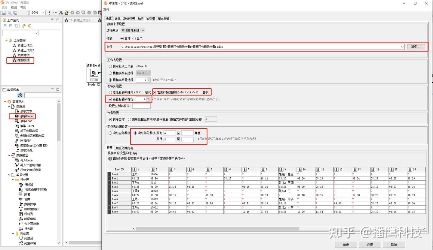 Databeam 利用DataBeam(数据积木)秒级计算考勤数据 - 知乎