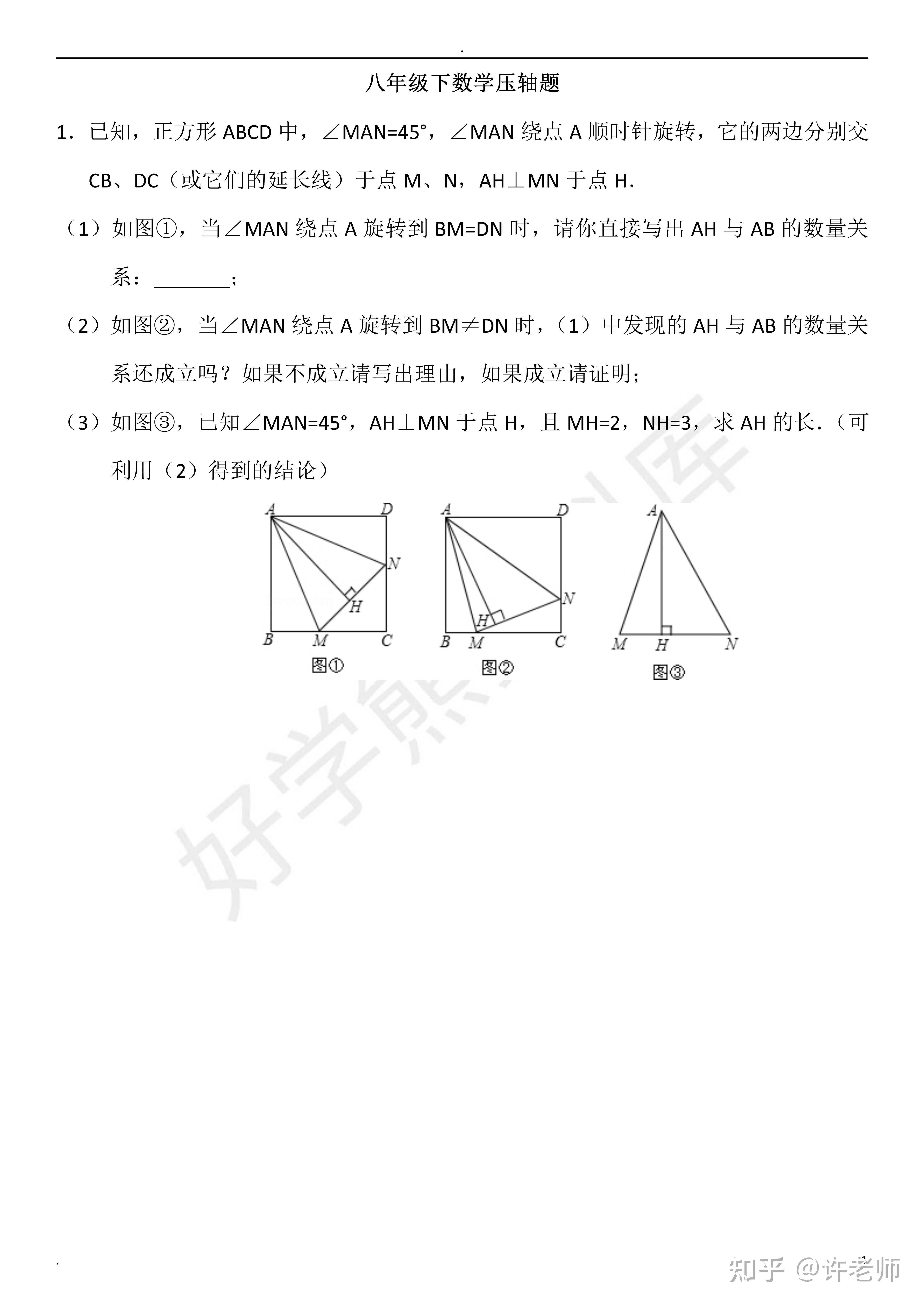 初中数学人教版八年级下册数学初二压轴题