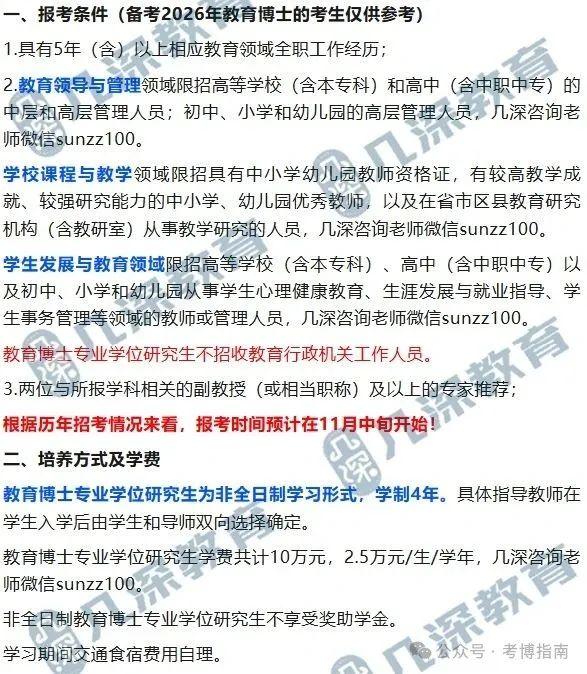 【教育博士】北京师范大学2026年教育博士报考解析、备考指导、招考预测 - 知乎