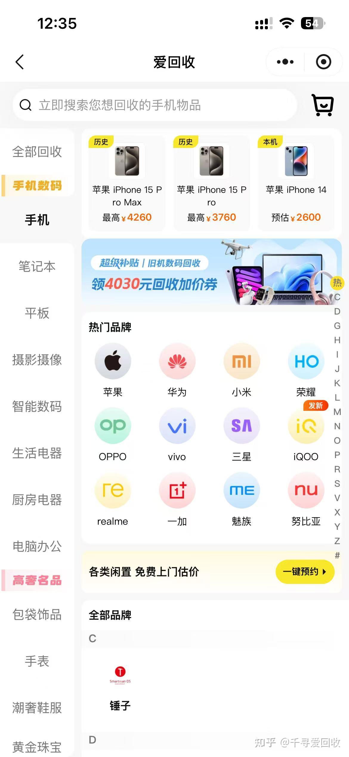 爱回收和转转回收手机哪个价格高?我用iPhone 15 Pro Max实测对比