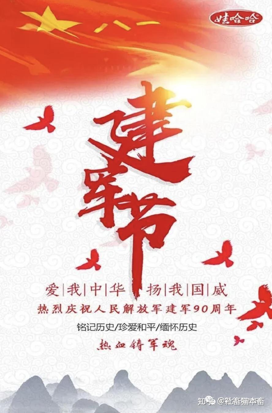 关键词:爱国,爱党,军人精神,红色8·1建军节获得更多8月活动策划方案