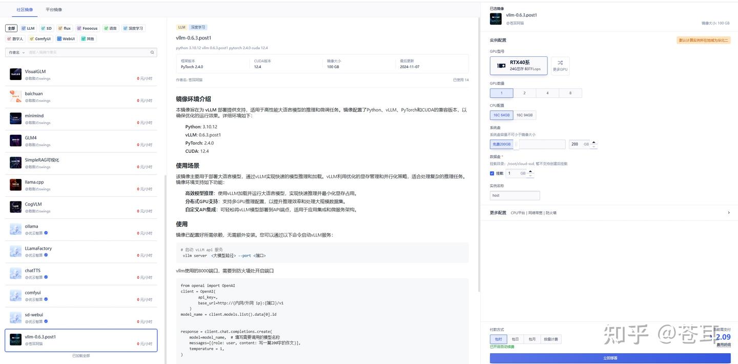 优云智算compshare部署vllm - 知乎