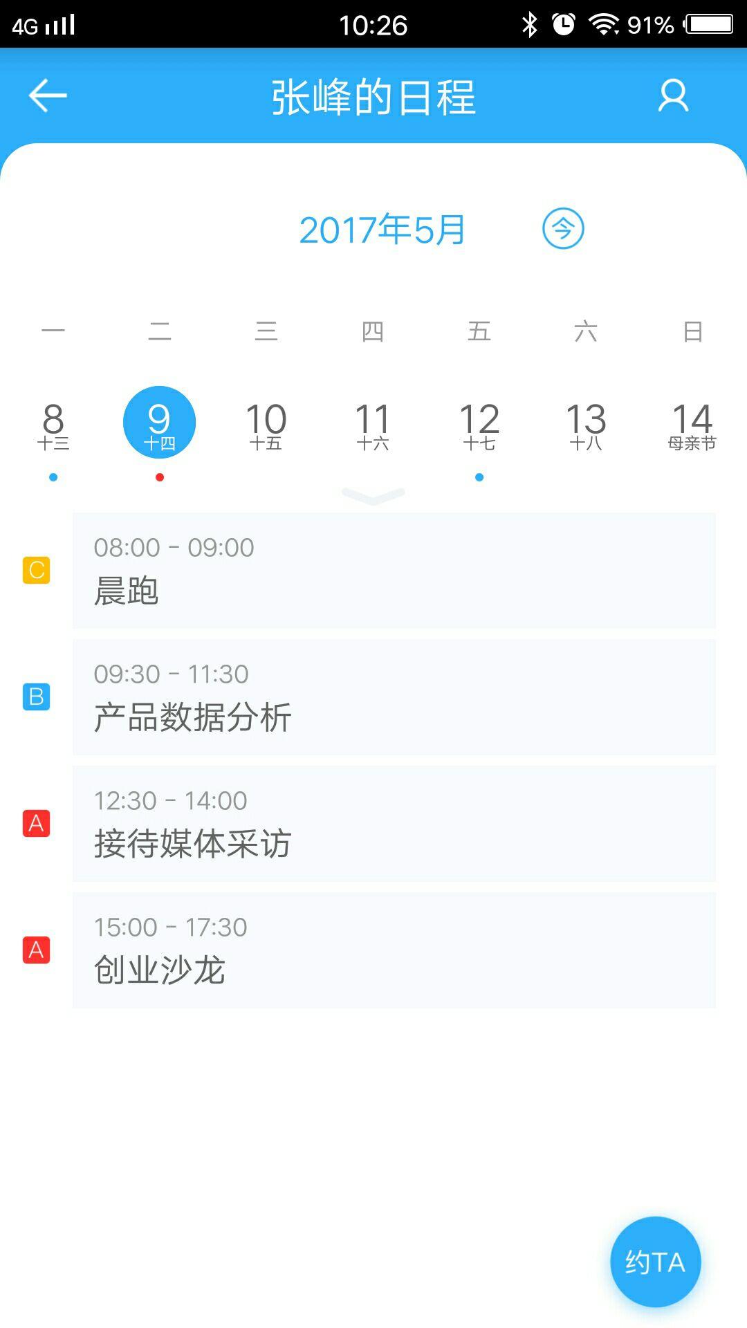 大家能推荐个最好用的日程管理app吗?