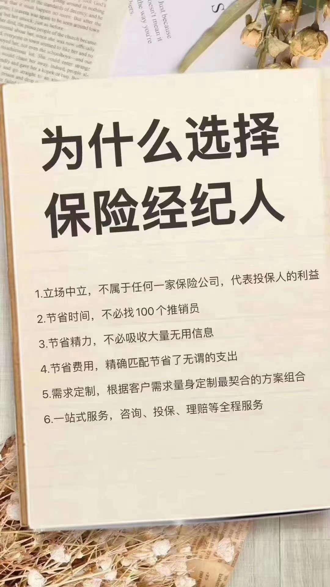 保險經紀人是什麼不就是個賣保險的