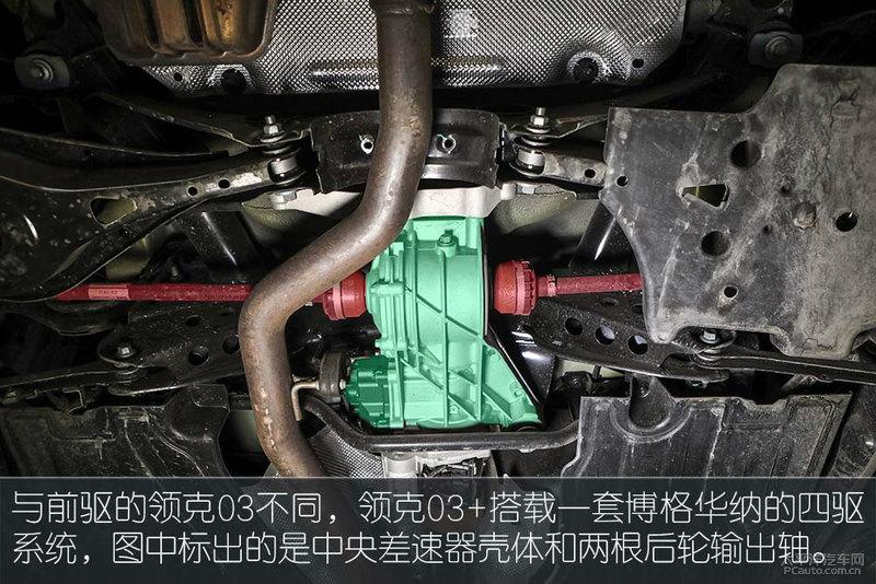 掀起自主性能头牌的裙底 领克03 底盘解析