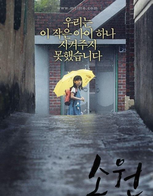 素媛一部催泪的韩国电影