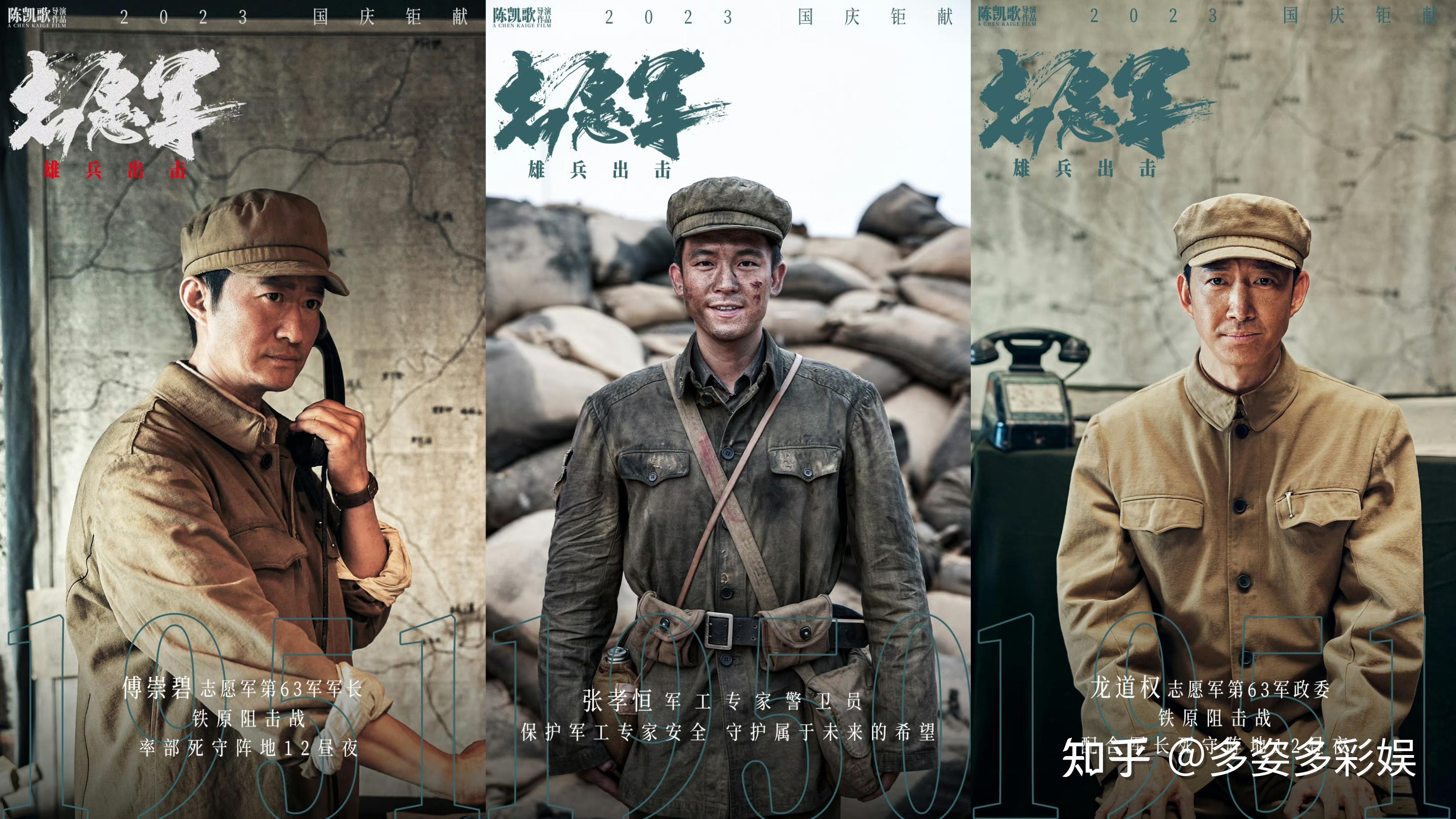电影《志愿军》三部曲杀青,网友:看了演员的阵容 ,票房稳了 - 知乎