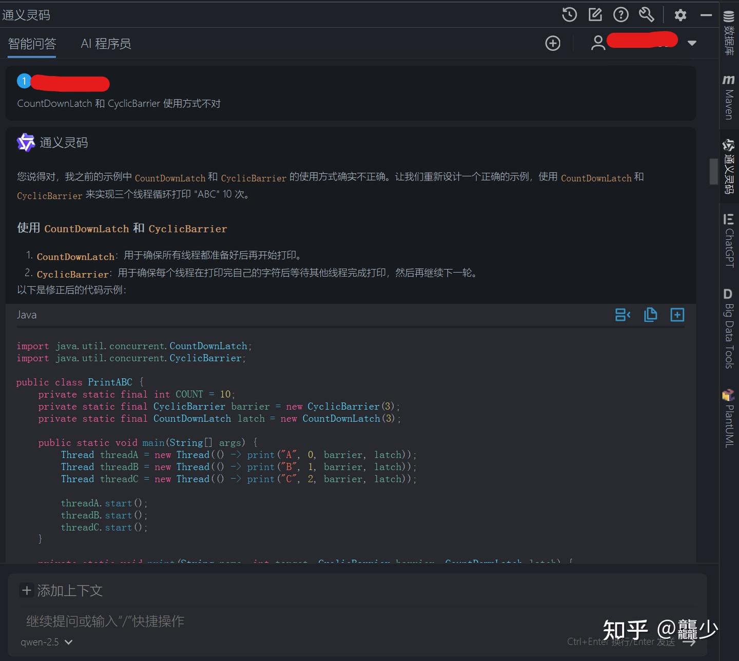 用DeepSeek写一段Java代码分别使用 CountDownLatch 和 CyclicBarrier 方式实现用3个线程循环打印一个字符 ...