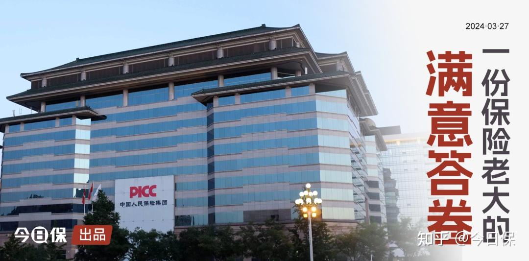 人保2023经营剖析:车险回归常态周期,寿险改革进行时 - 知乎
