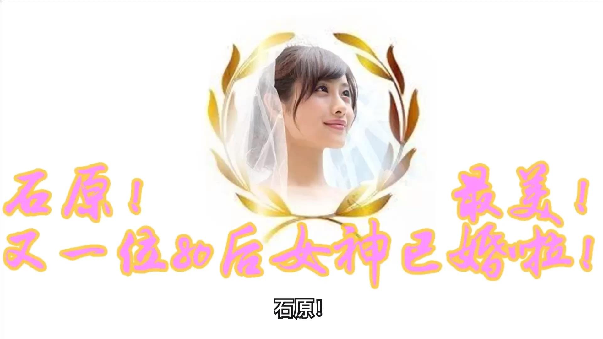 石原里美结婚啦 知乎 石原里美结婚啦 知乎