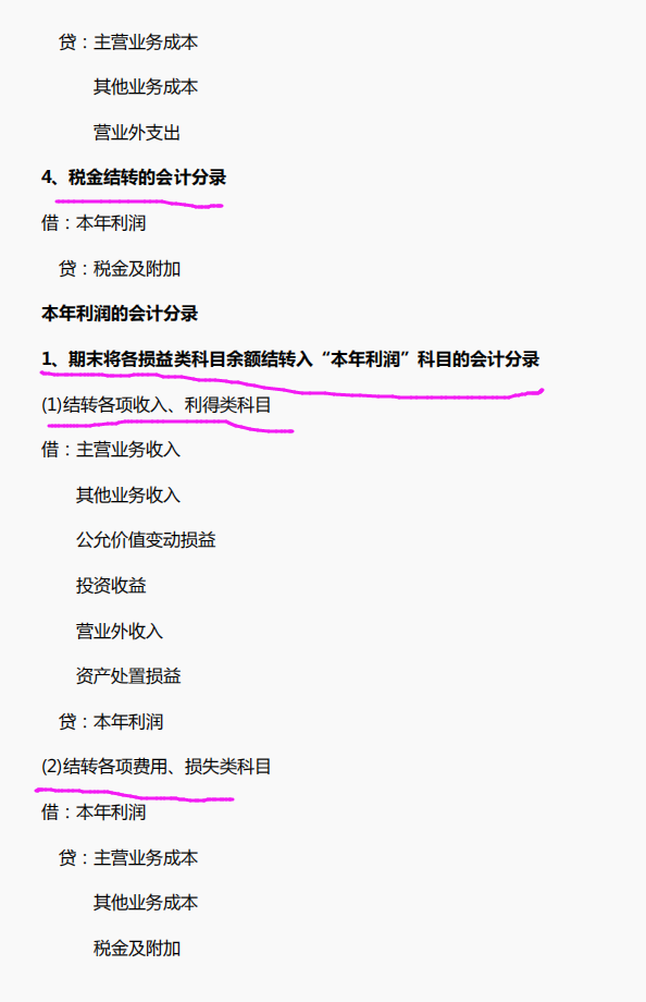 一看就懂！会计月末结转流程及账务处理，会计收藏套用 - 知乎