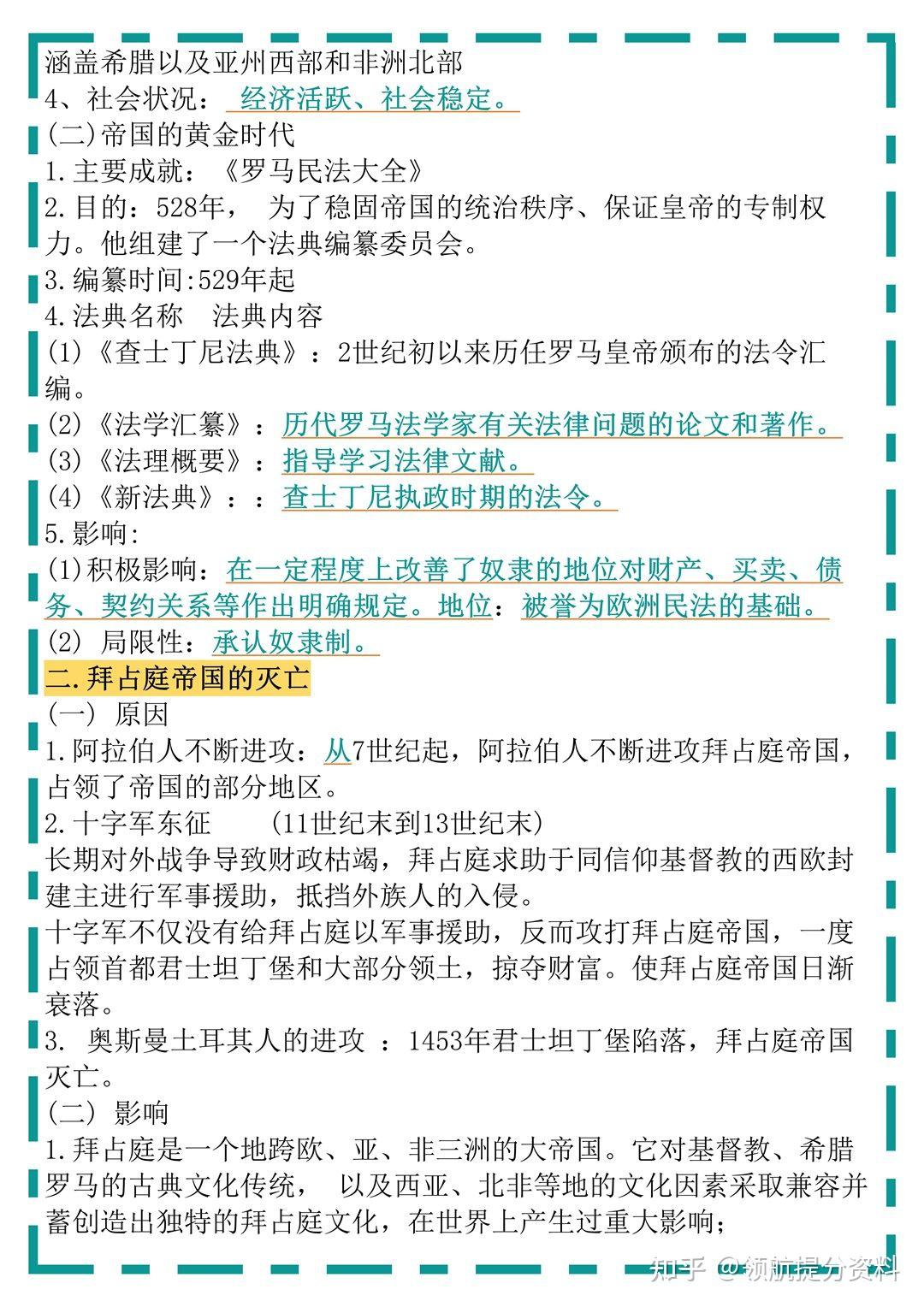 九年级历史全册(上册+下册)知识点精编版 - 知乎
