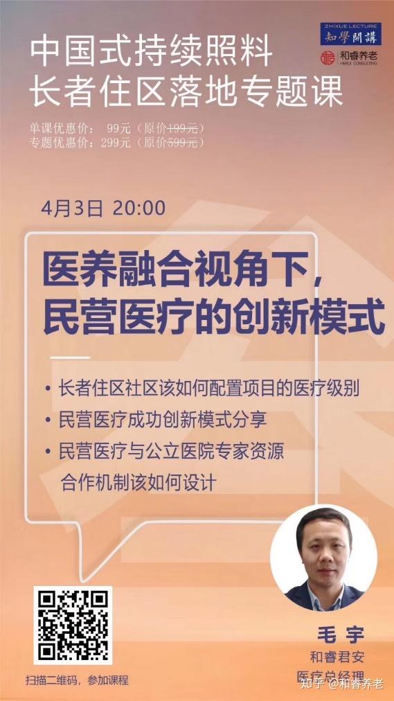 医养融合视角下|民办医疗机构如何创收提效?