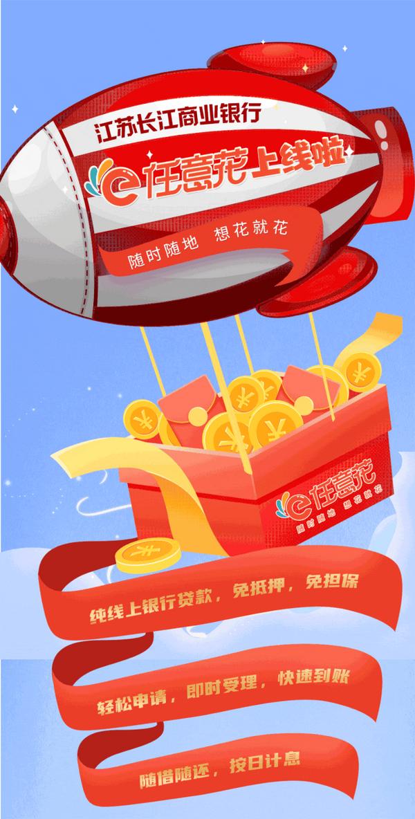 【三无可做】长江银行任意花产品大纲及进件二维码|全国-操作流程及