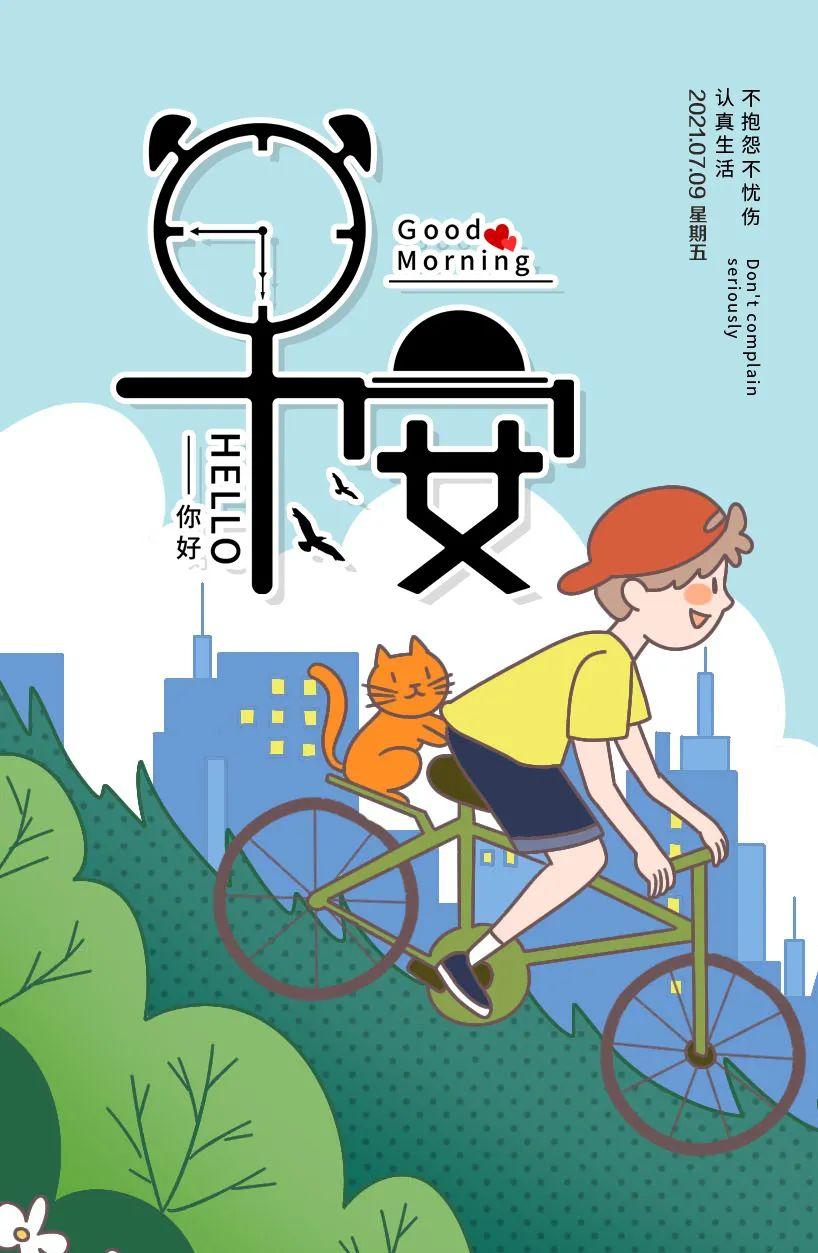 2021最新早安心语励志祝福图片微信早上好图片大全唯美 2021早上好