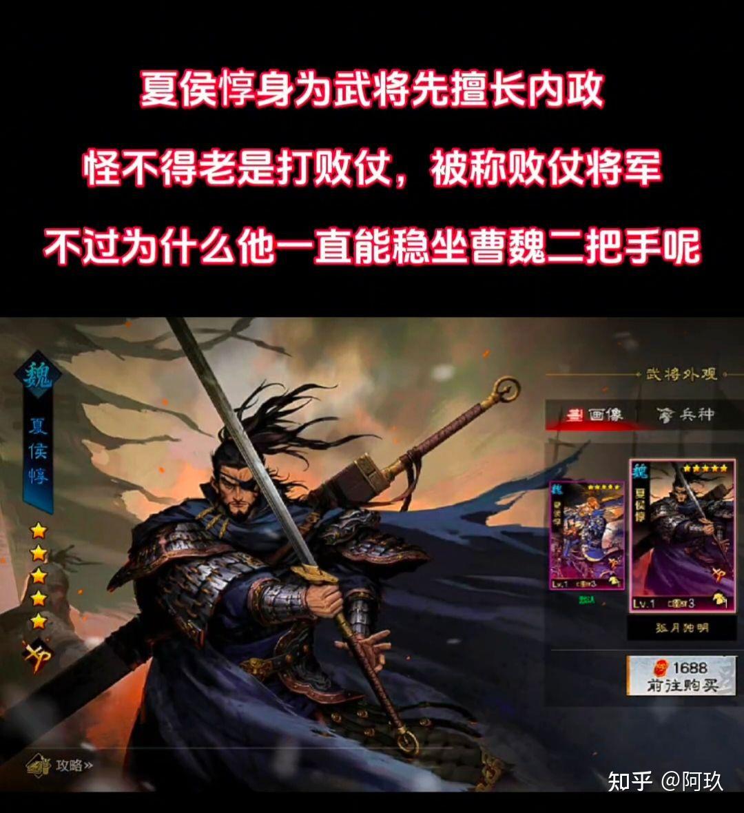 夏侯惇身为武将先擅长内政 怪不得老是打败仗,被称败仗将军 不过为什么他一直能稳坐曹魏二把手呢 - 知乎