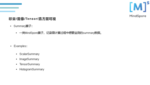 TensorFlow有Tensorboard，MindSpore框架如何做可视化？ 