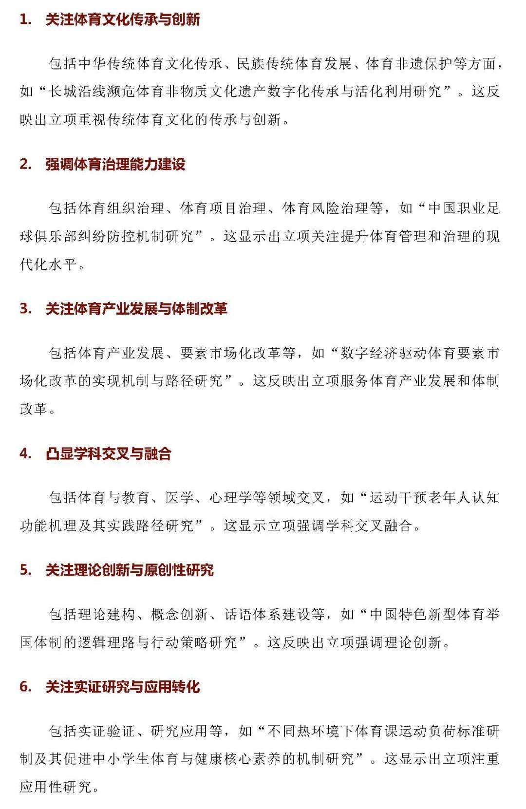 2023年国家社科体育学立项分析报告