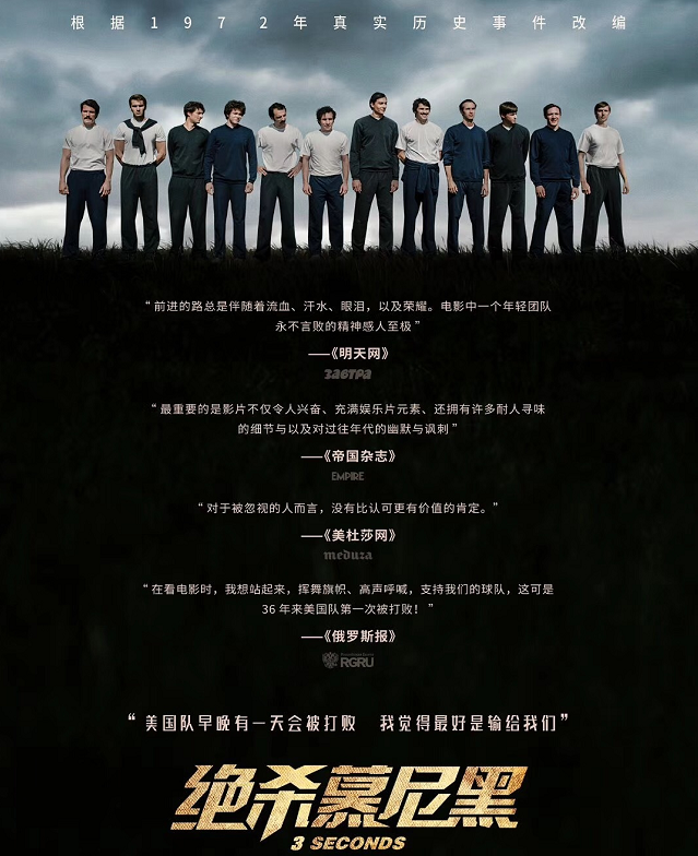 如何评价《绝杀慕尼黑》这部电影?