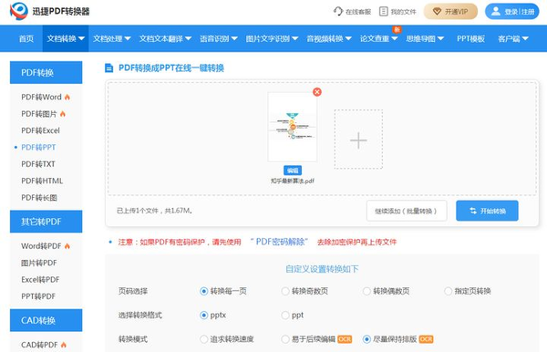 Vpdf转ppt在线转换免费