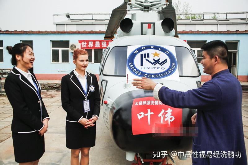 最骄傲的吉尼斯记录用生命之根拉动飞机奇人叶伟中岳性福易筋洗髓
