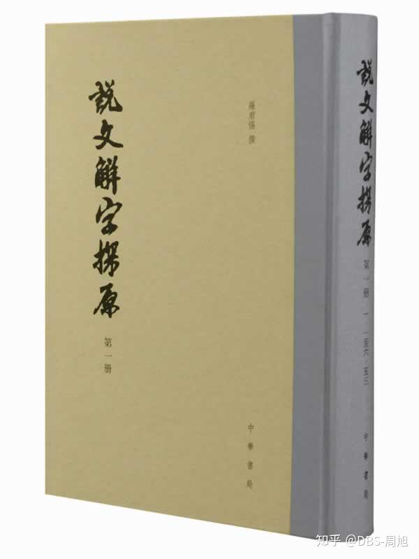 説文解字　附検字　中華書局　影印 71jWTcv8HeL._UF894,1000_QL80_.jpg