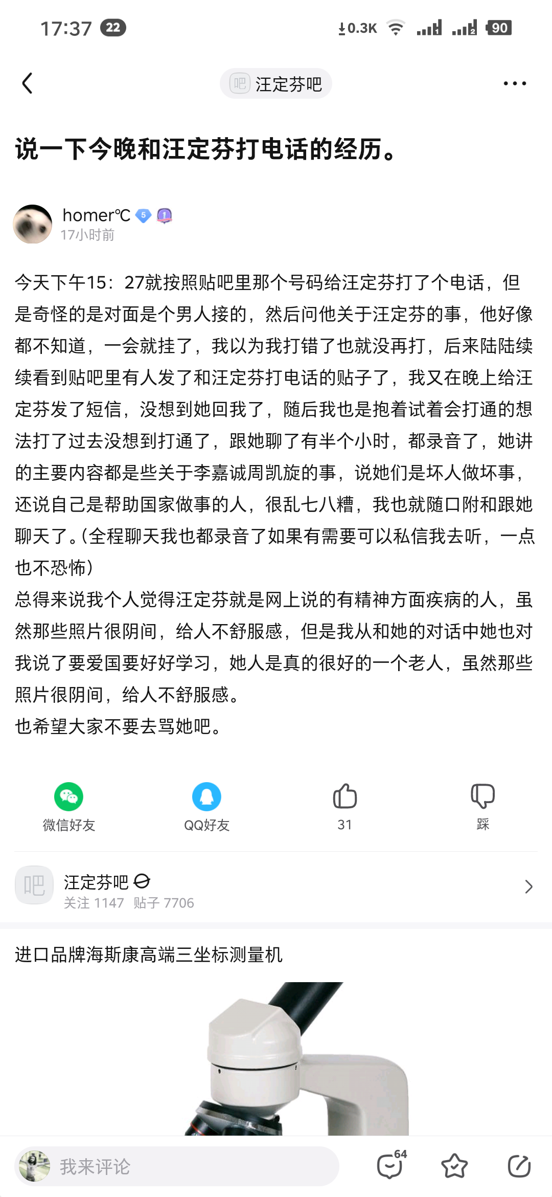 汪定芬是一个什么样的人