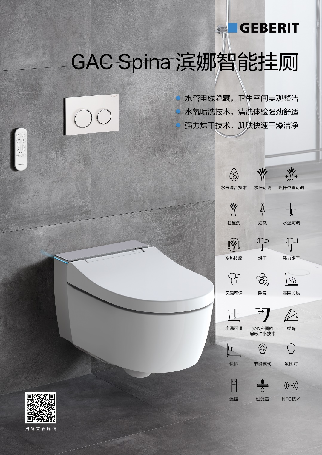新品首发!吉博力spina滨娜一体式智能挂厕,坐享舒适
