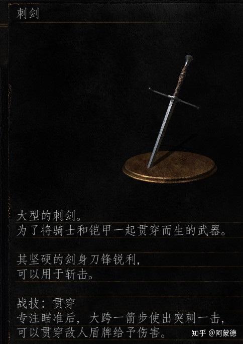 【里卡尔刺剑】古龙顶的裸替王子打死掉落,这个也是