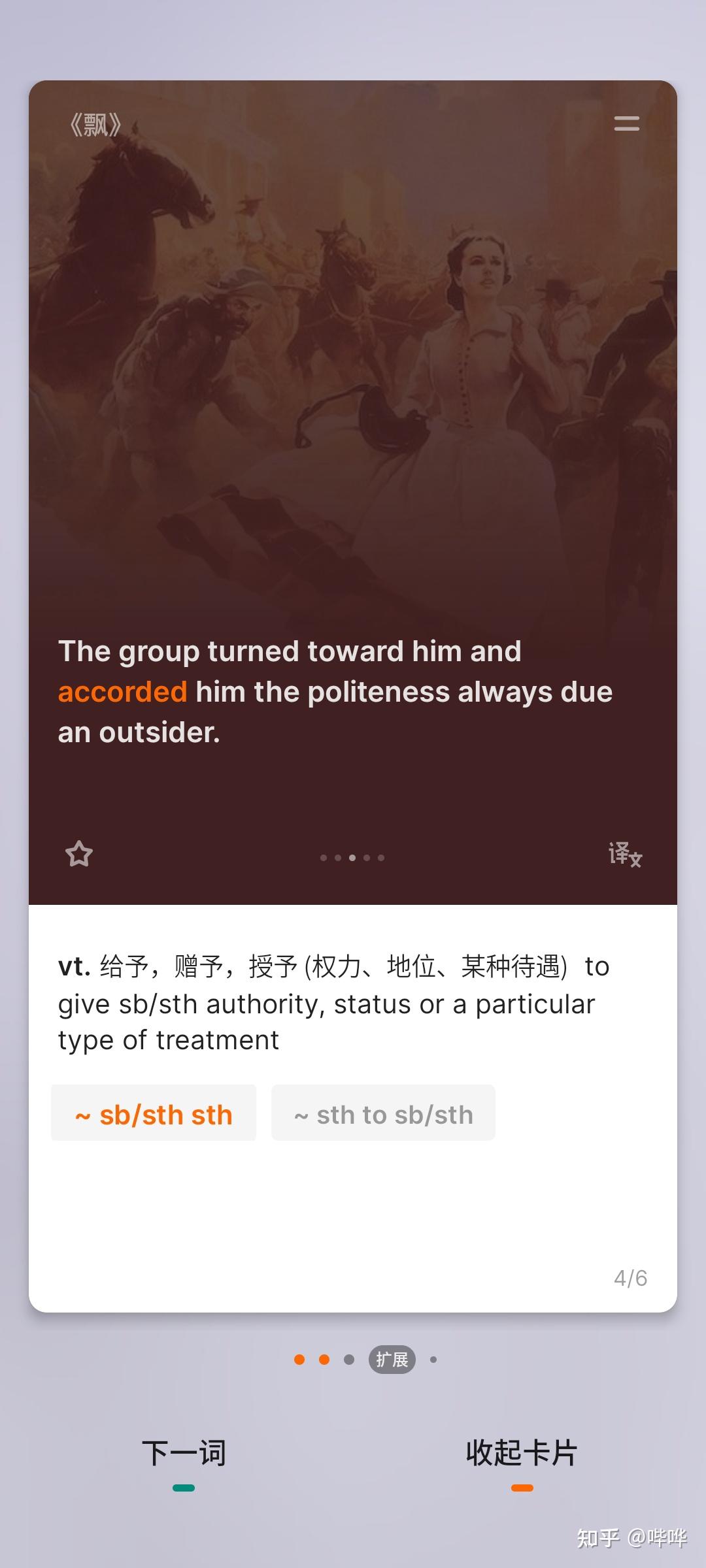 不背单词，用了会爱上背单词的APP - 知乎