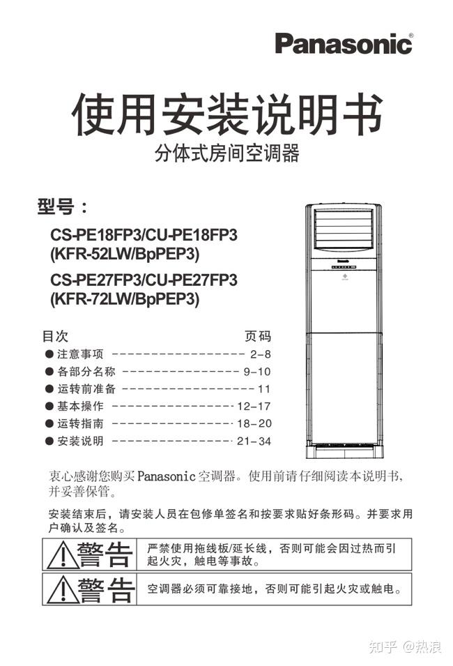 松下空调遥控说明图解图片