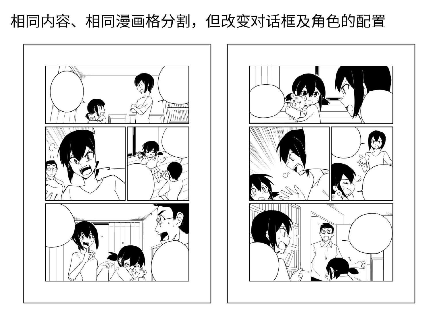 教你漫画格子分格的套路与方法