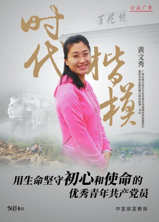 七一再学黄文秀