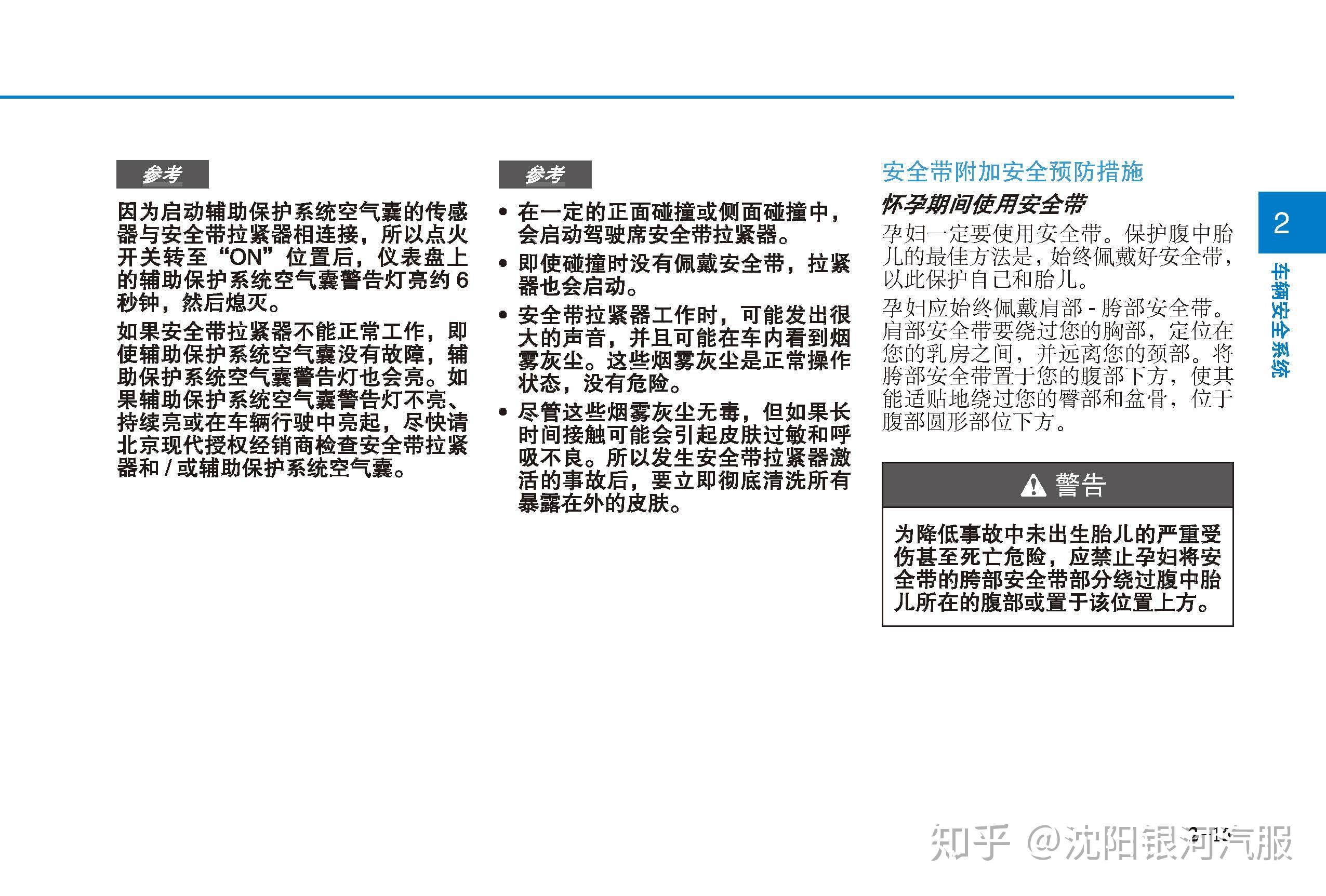 现代瑞纳车主必备:瑞纳用户手册