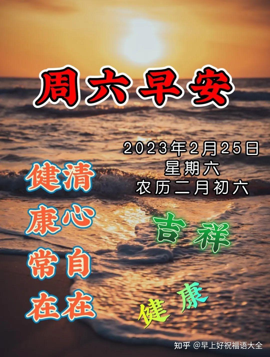2月25日周六早上好祝福语大全,今天开心快乐星期六精选祝福图片 - 知乎
